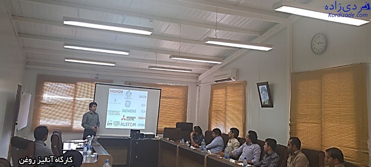 دوره آموزشی آنالیز روغن