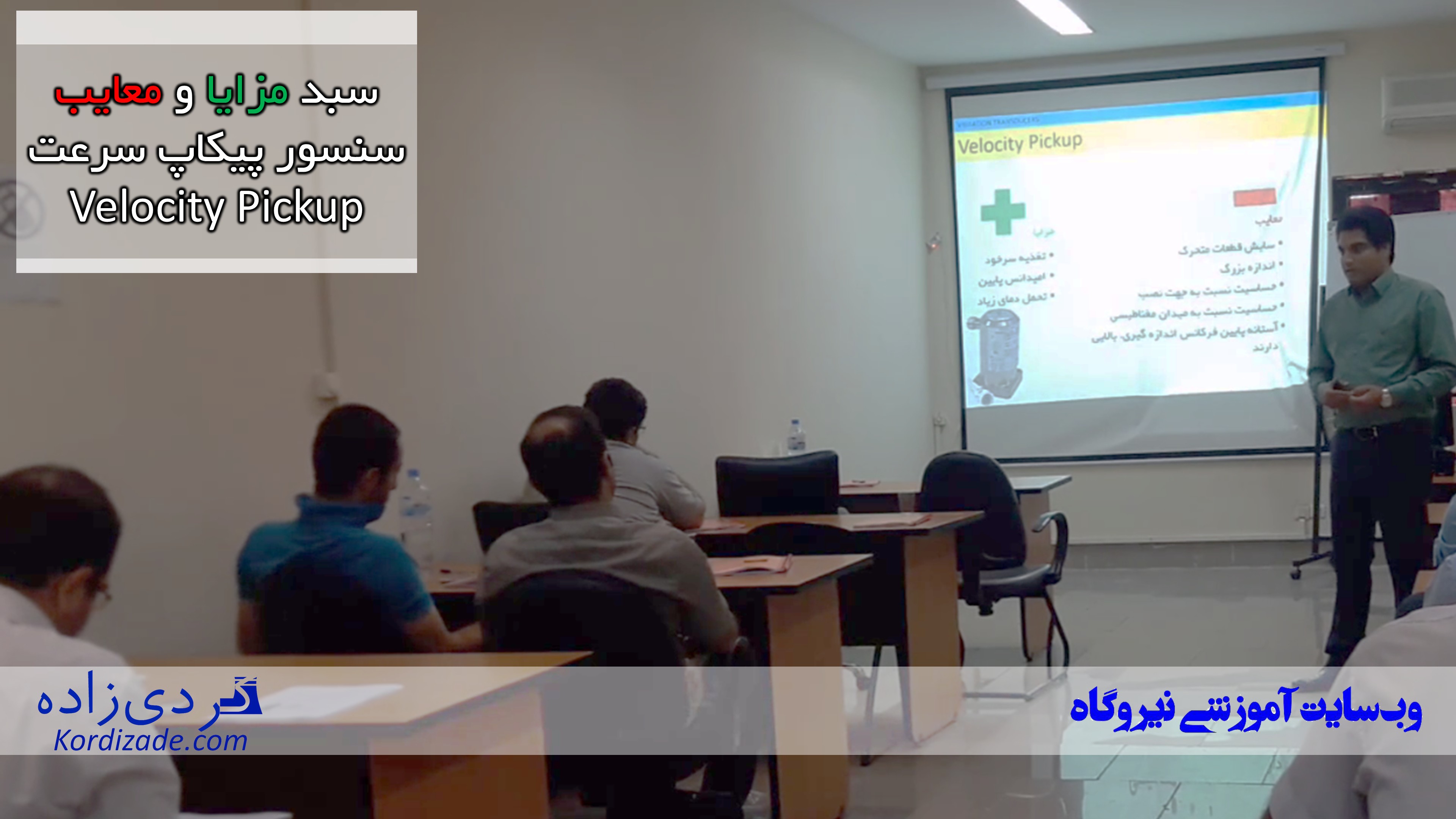 دوره های آموزشی آنالیز ارتعاشات