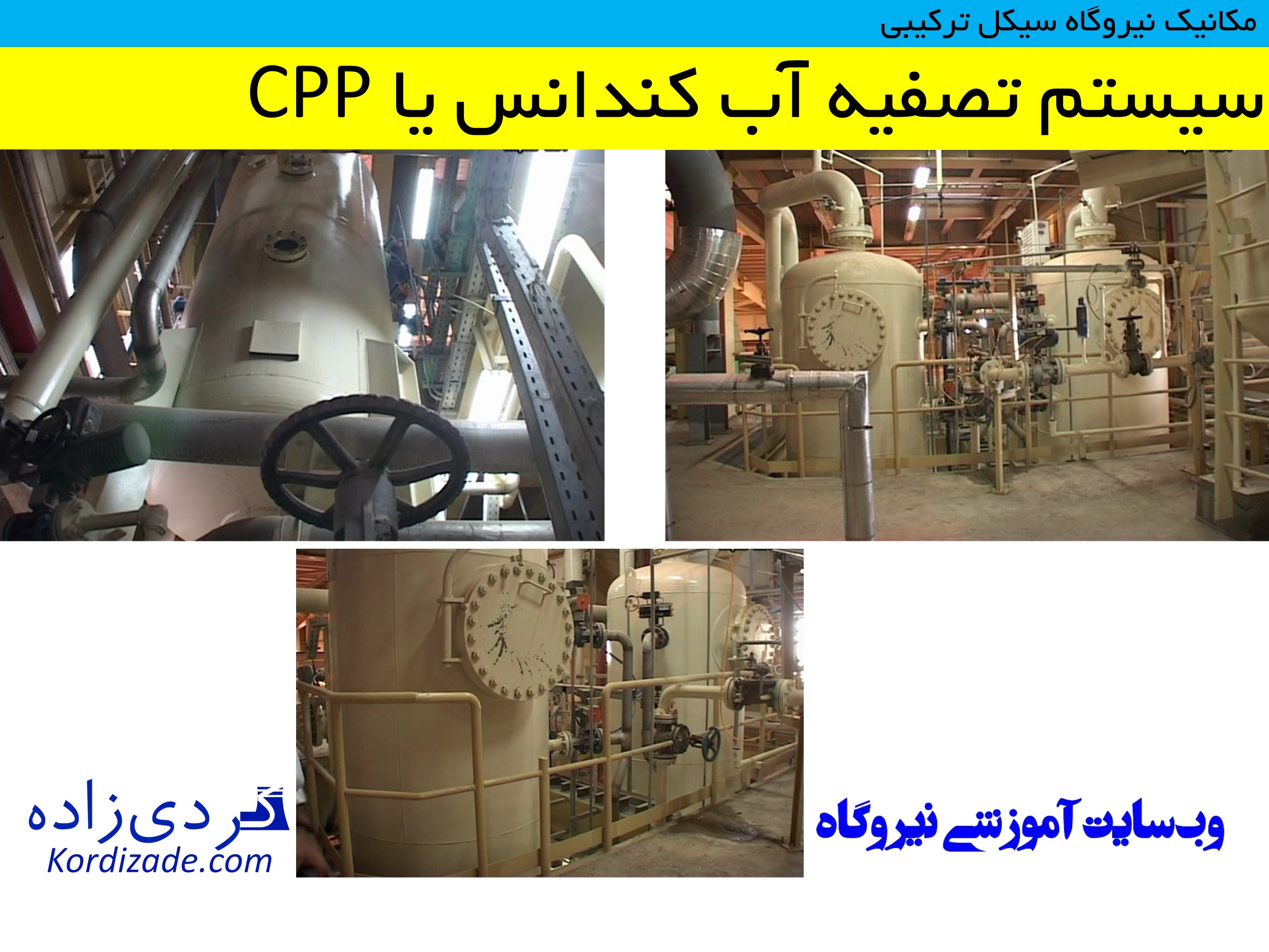 نیروگاه سیکل ترکیبی