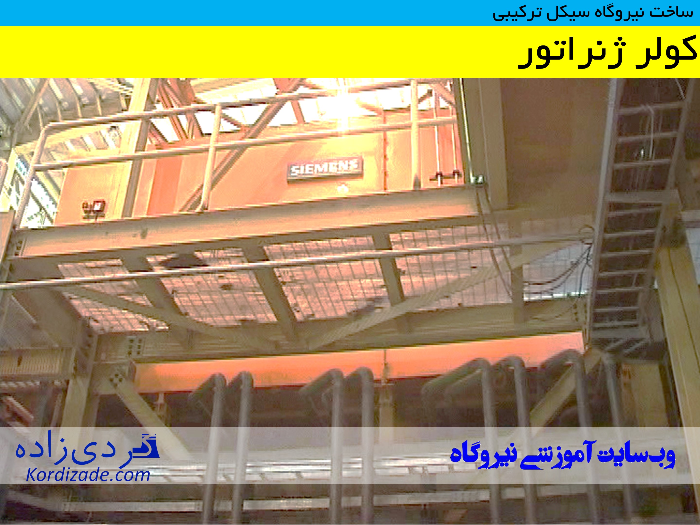 ساخت نیروگاه سیکل ترکیبی