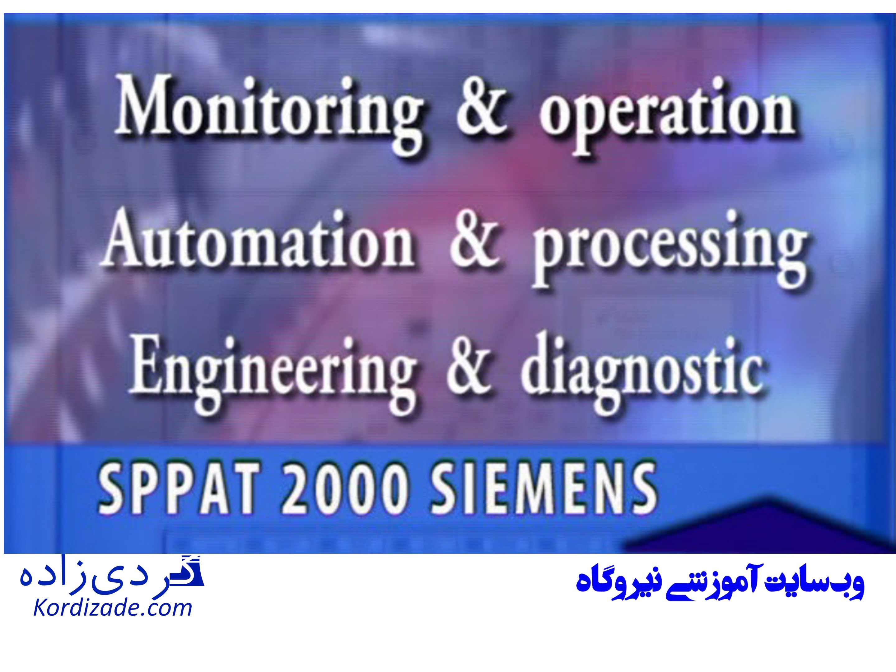 سیستم dcs نیروگاه
