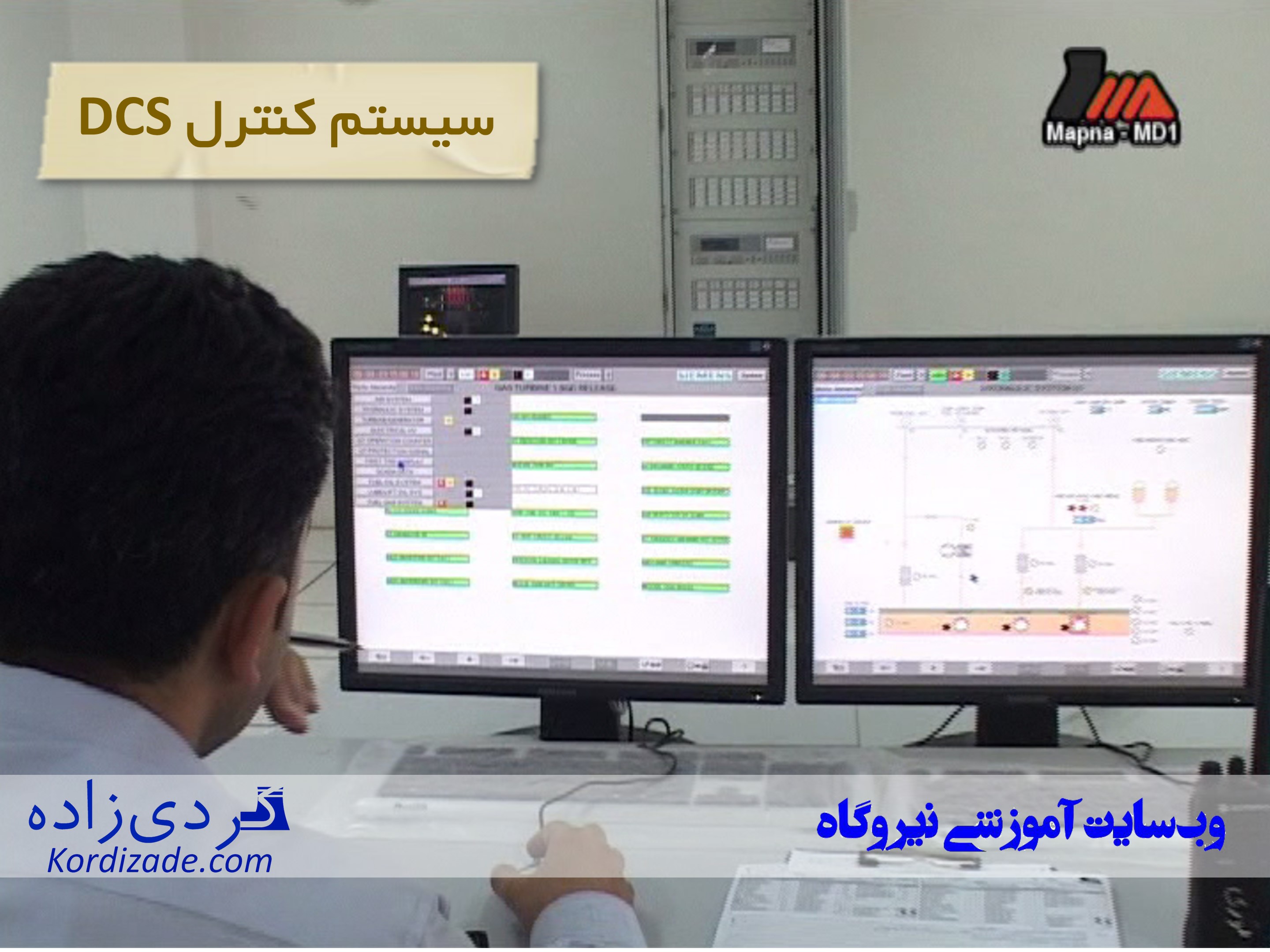 سیستم dcs نیروگاه