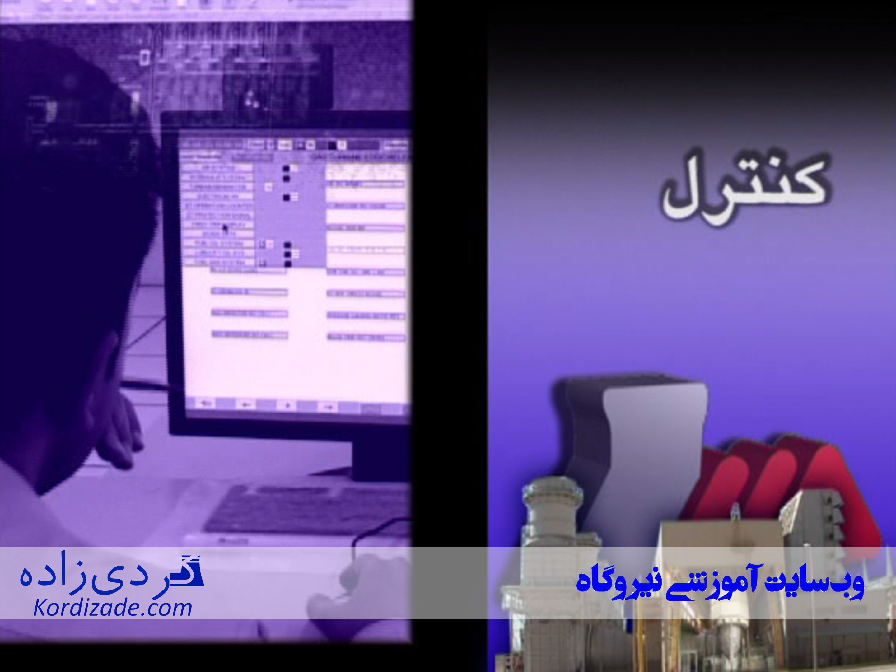 سیستم dcs نیروگاه