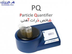 PQ در آنالیز روغن
