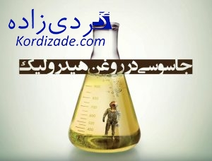 روغن هیدرولیک
