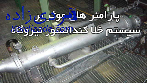 سیستم خلا کندانسور