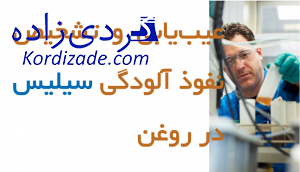 آلودگی سیلیس در روغن